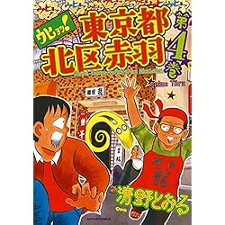Amazon.co.jp: ウヒョッ! 東京都北区赤羽 全6巻 新品セット